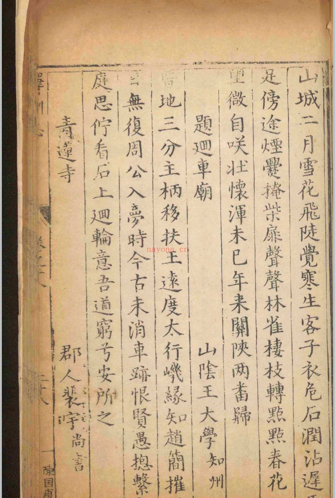 （万历）泽州志.十八卷.孙甲荣.明万历