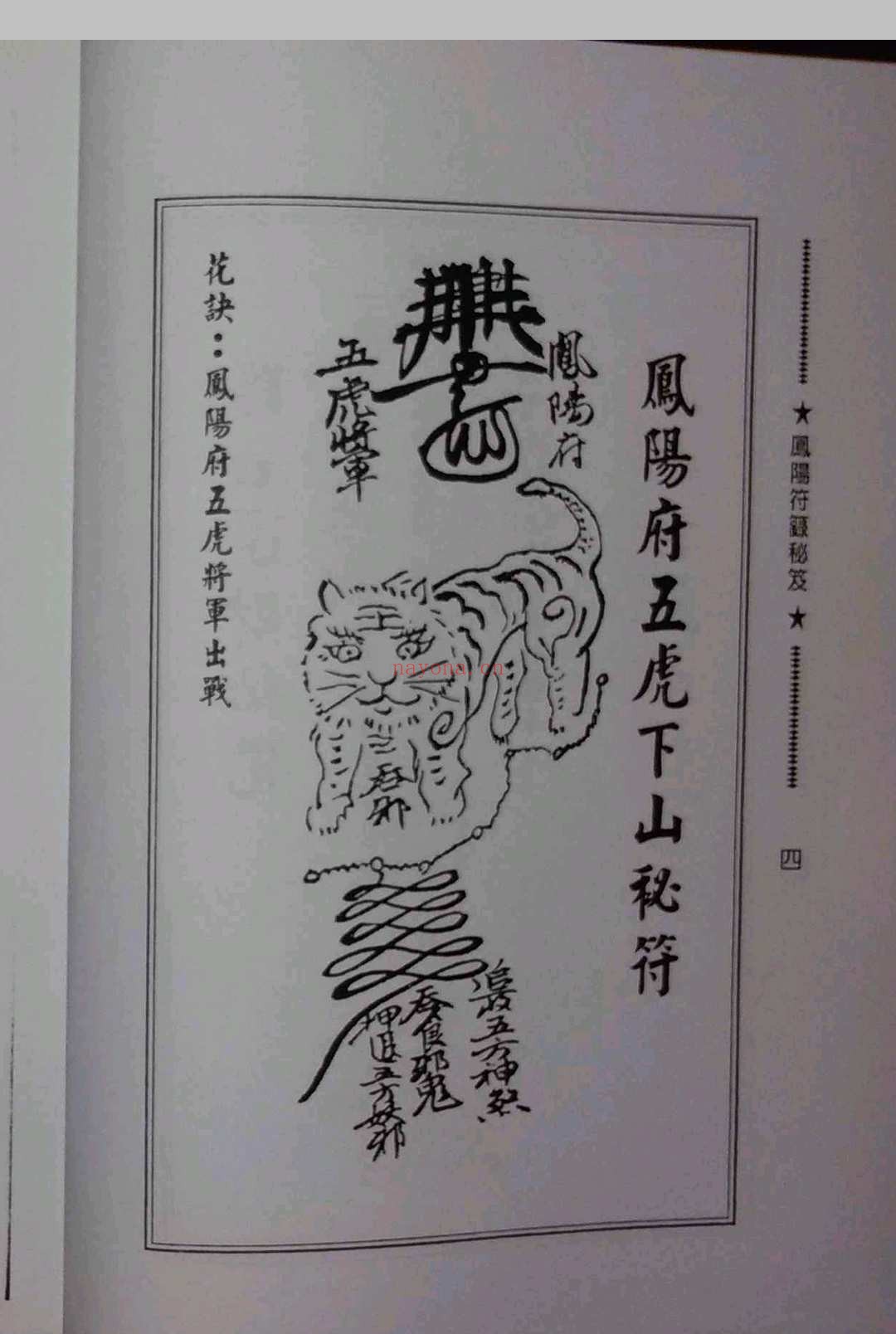凤阳符箓秘笈