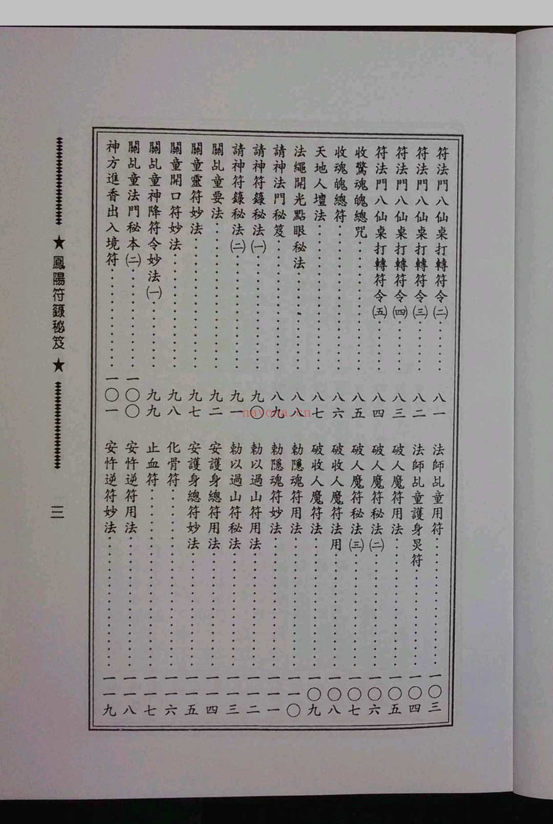 凤阳符箓秘笈