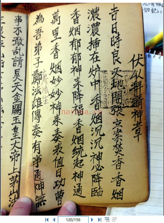 茅山观音教青竹教法本（道教书籍大全）