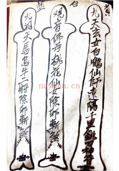 茅山观音教青竹教法本（道教书籍大全）