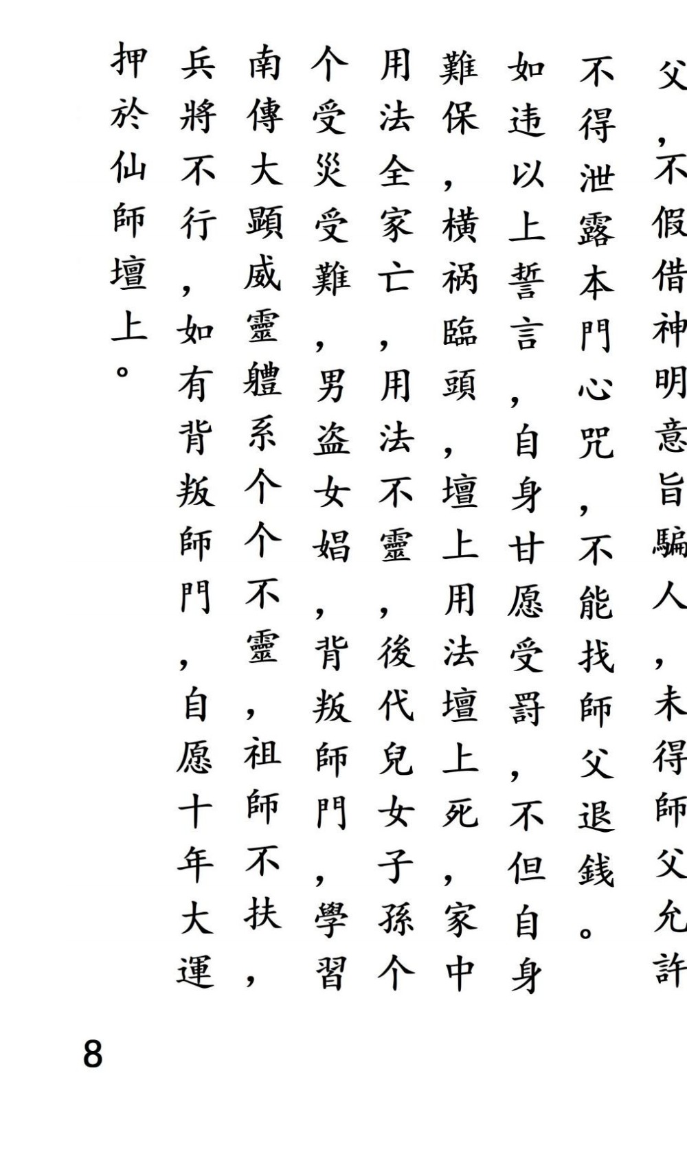 蔡法铭六壬三山法本128页电子版 ：