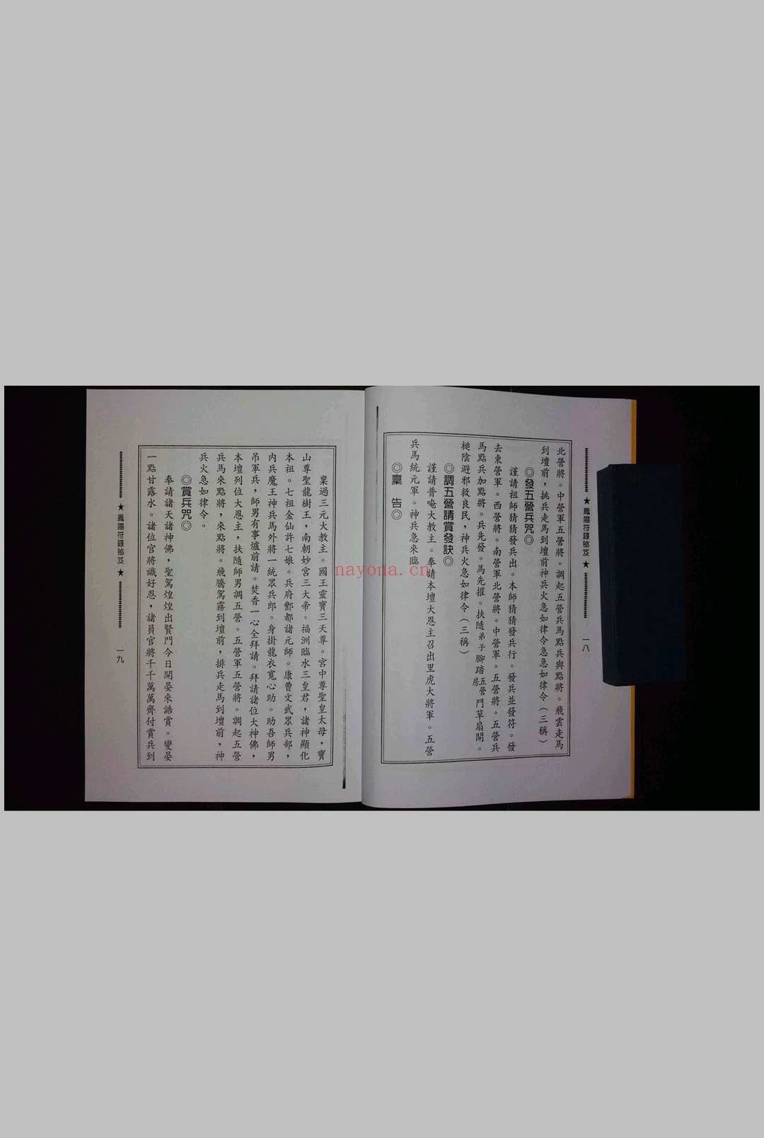凤阳符箓秘笈