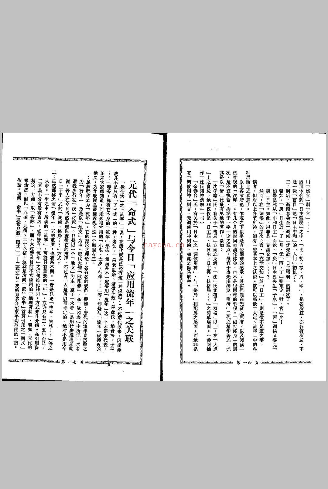 梁湘润.细批终身详解
