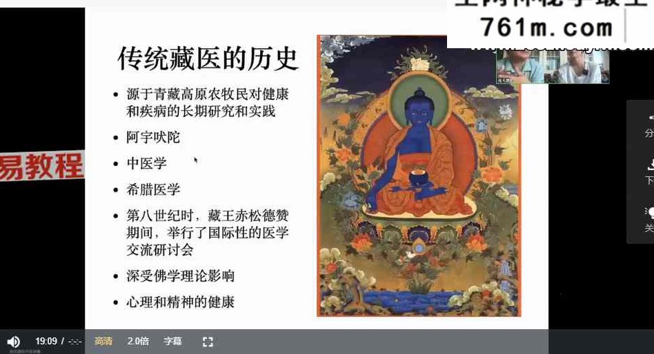周毛嘉｜索瓦日巴Sowa Rigpa_【藏医能量医学】根本续 打开心轮的钥匙 视频课程