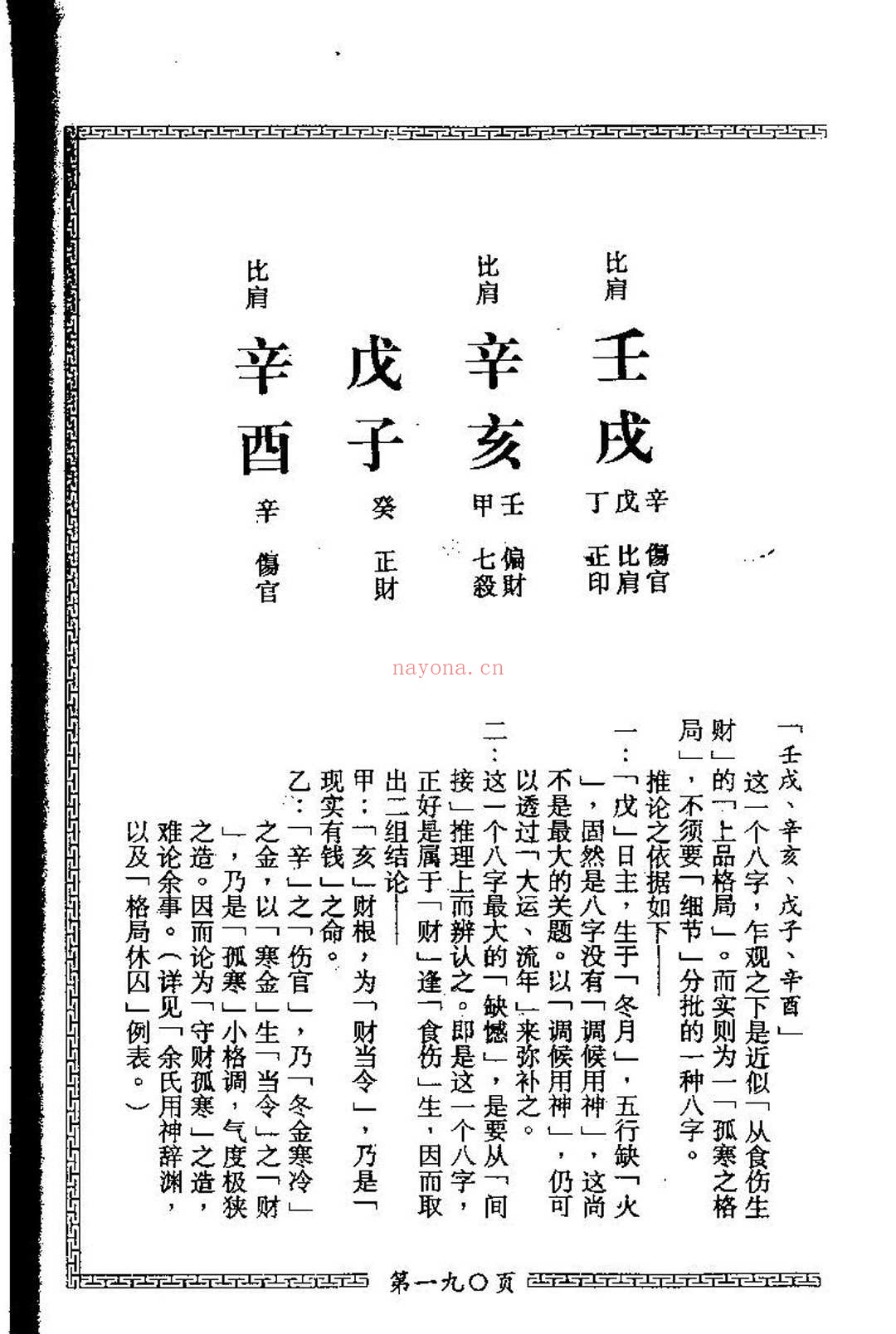 梁湘润.细批终身详解