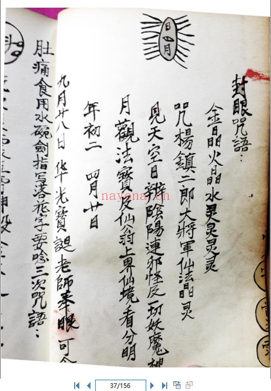 茅山观音教青竹教法本（道教书籍大全）
