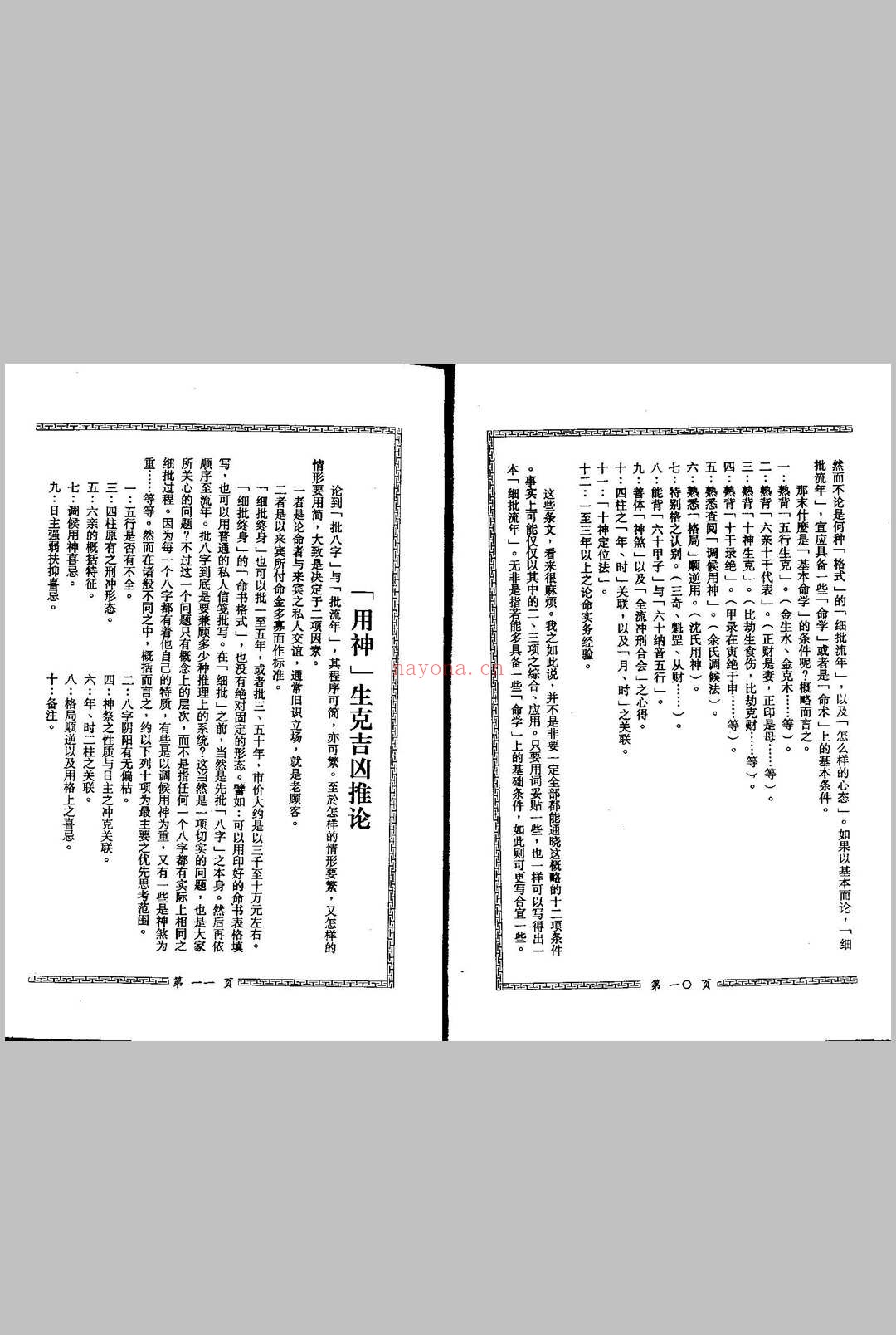 梁湘润.细批终身详解