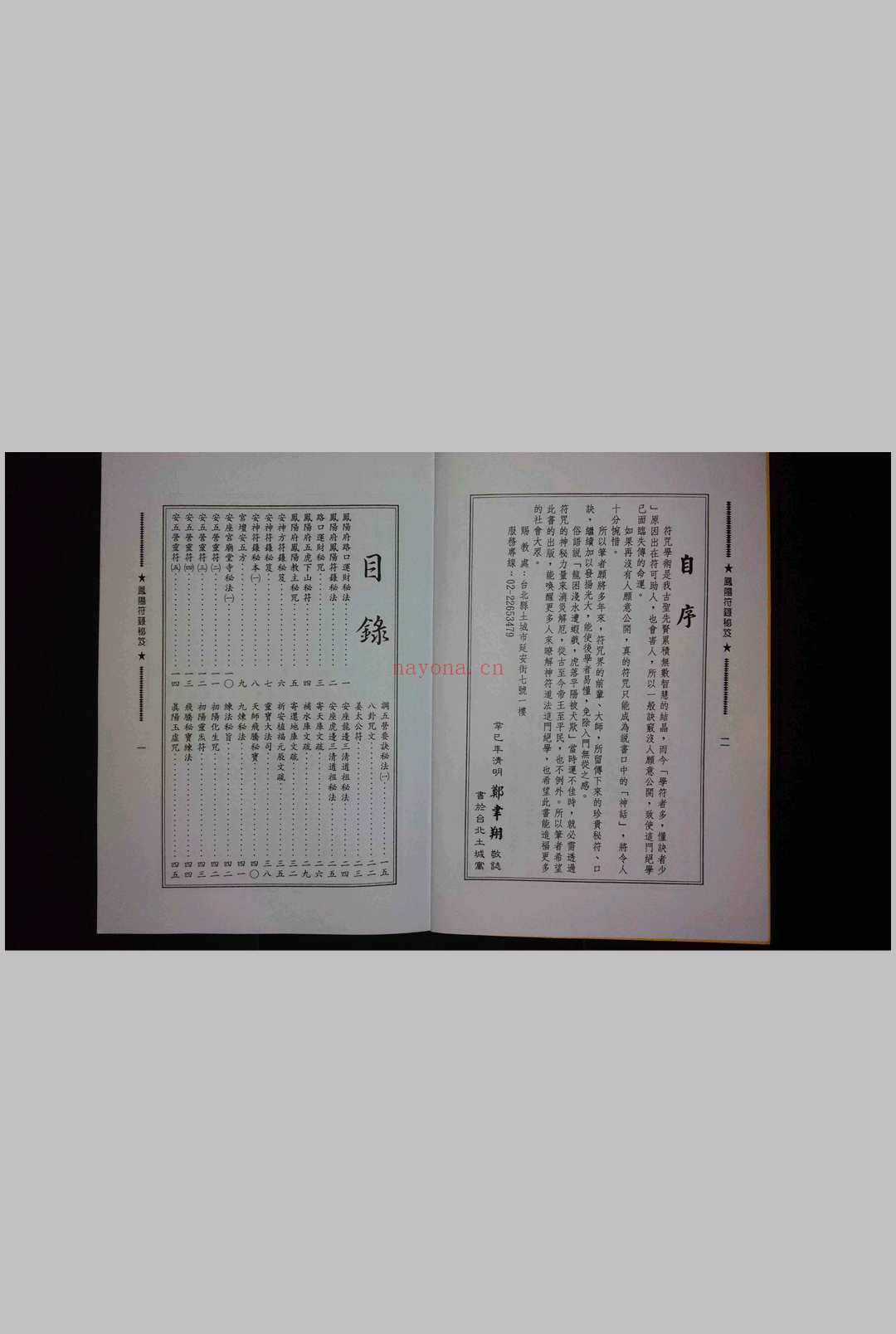 凤阳符箓秘笈