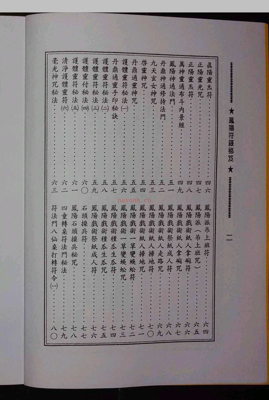 凤阳符箓秘笈