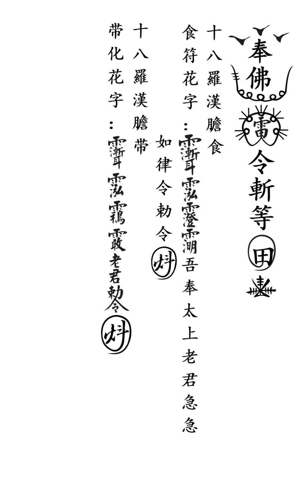 蔡法铭六壬高级符法72页电子版 ：