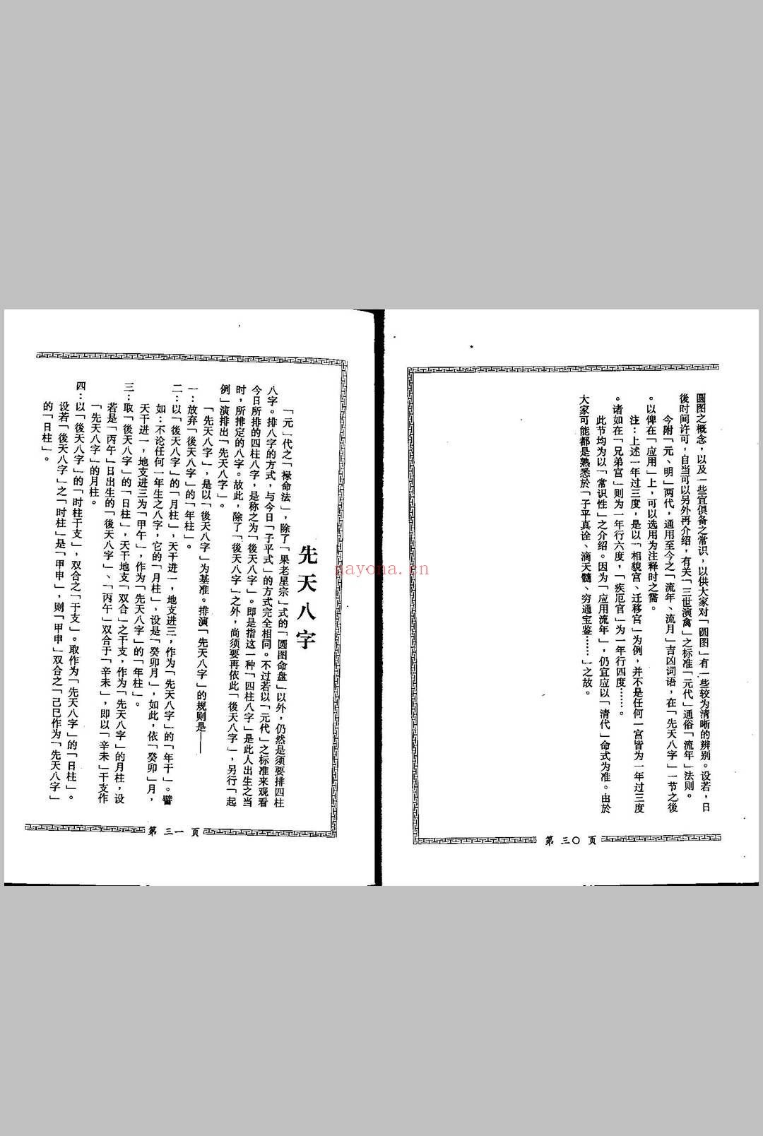 梁湘润.细批终身详解