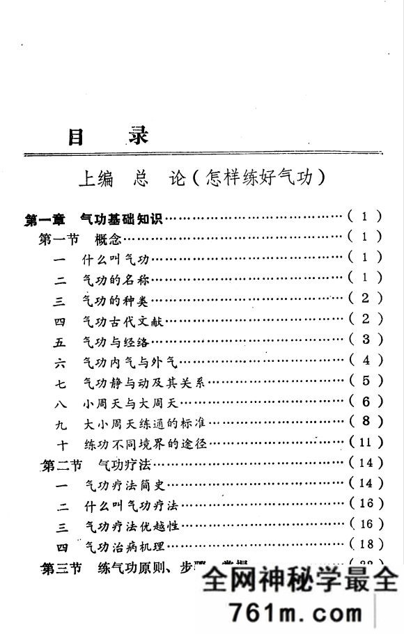 强身去病实用气功 王寅着 1988年