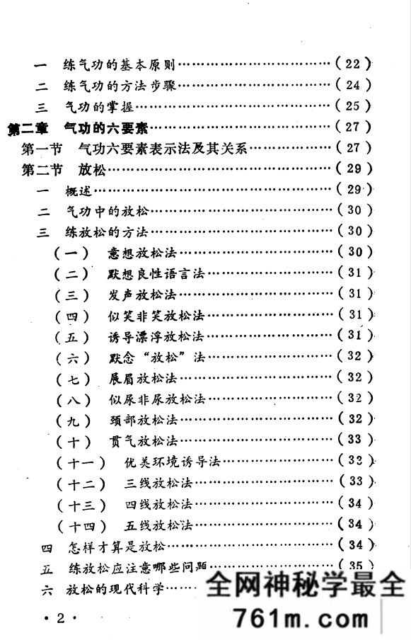 强身去病实用气功 王寅着 1988年