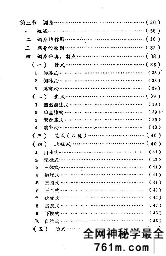 强身去病实用气功 王寅着 1988年