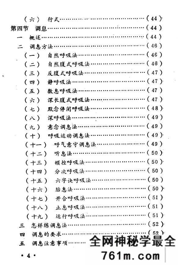 强身去病实用气功 王寅着 1988年