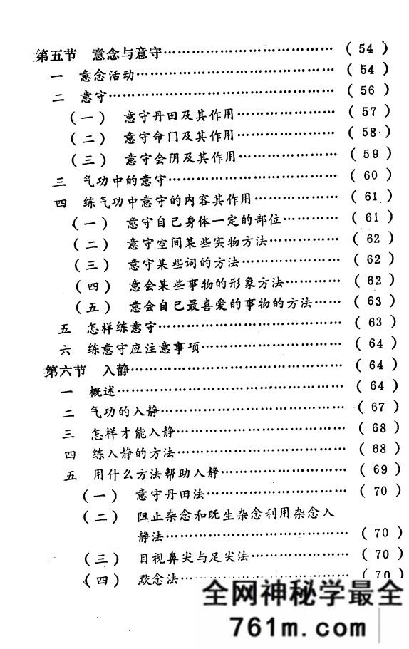 强身去病实用气功 王寅着 1988年