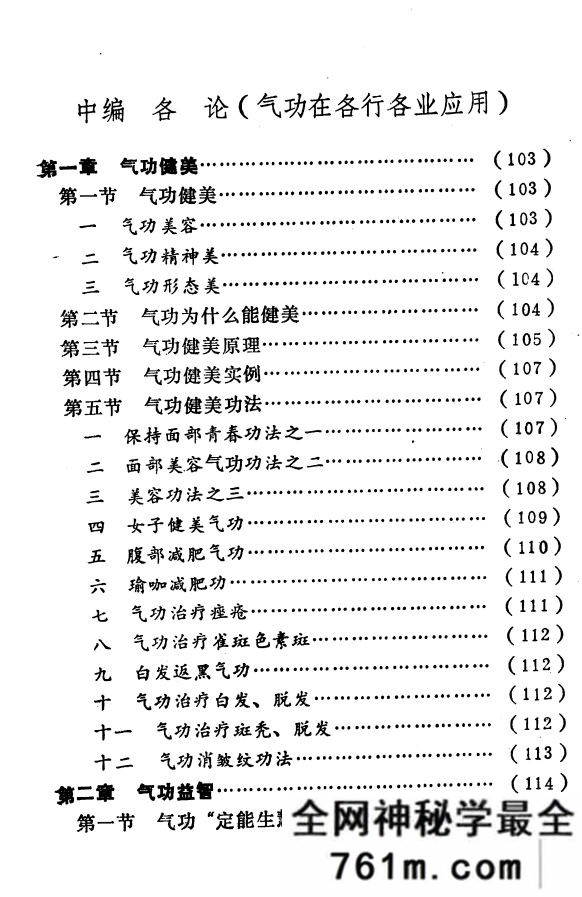 强身去病实用气功 王寅着 1988年