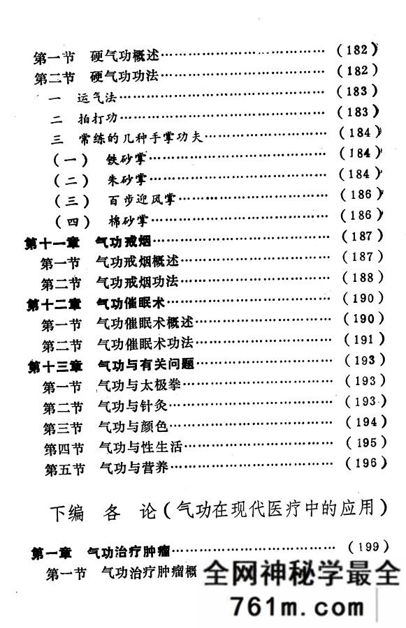 强身去病实用气功 王寅着 1988年