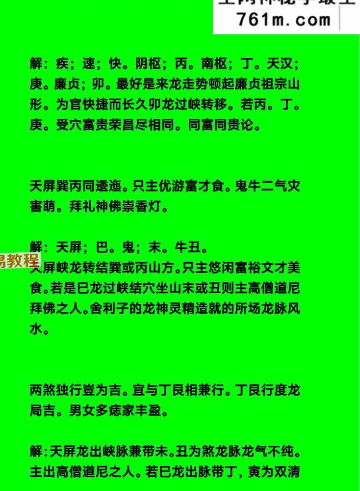堪舆入门指要《催官篇》解读 78页