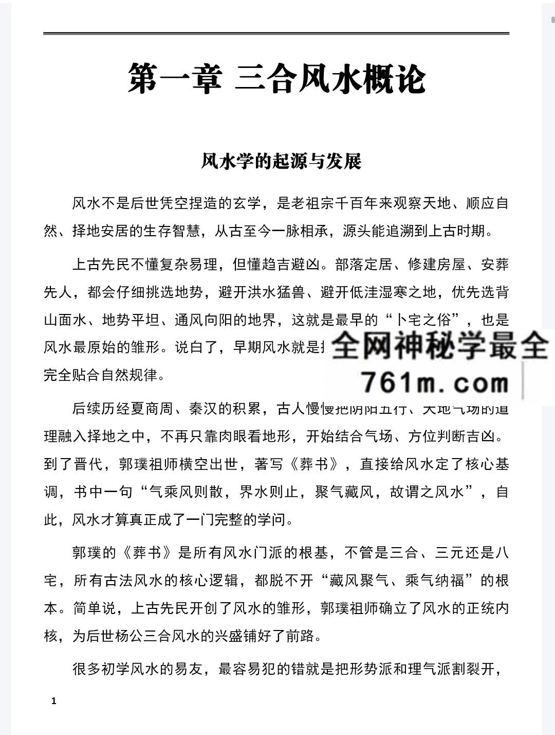 三合风水一本通 彩色 258页pdf
