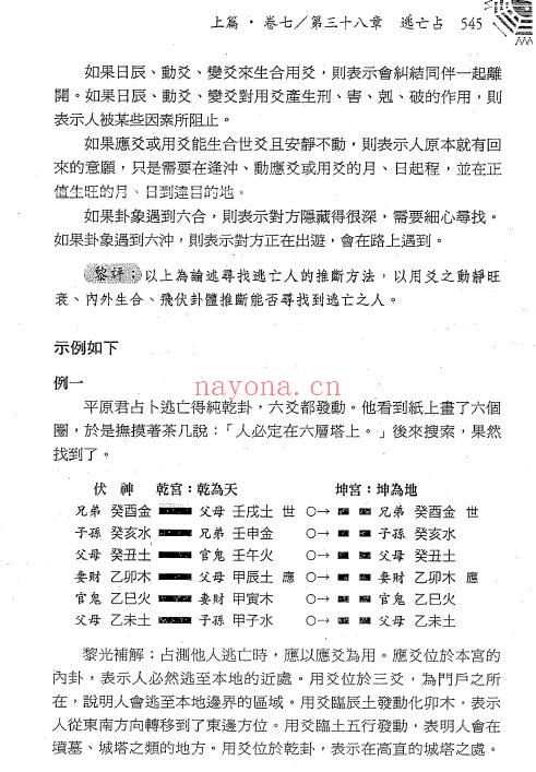 曹九锡 黎光 李全《易隐译解》656页