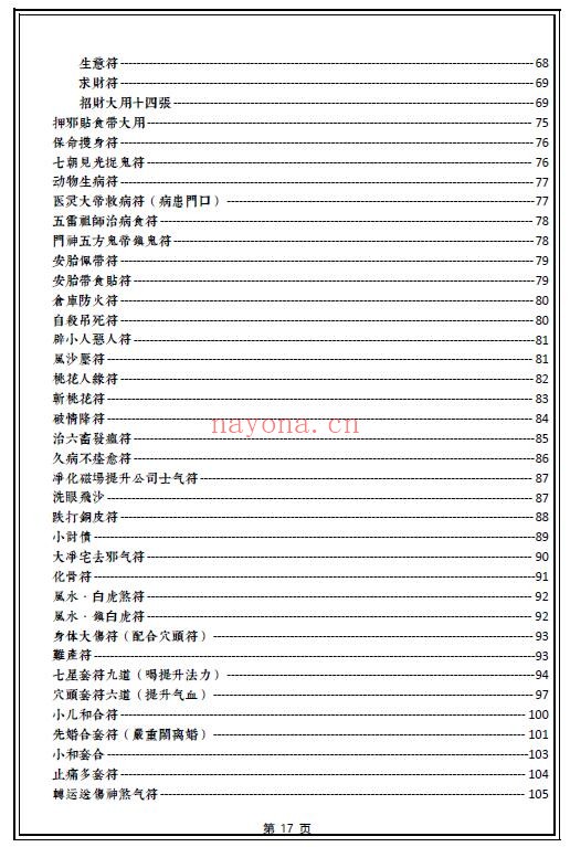 六壬伏英馆至德堂法本《三十三天六壬正法流民铁板教》221页