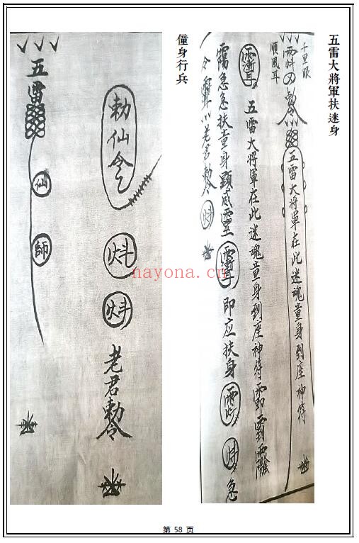 六壬伏英馆至德堂法本《三十三天六壬正法流民铁板教》221页