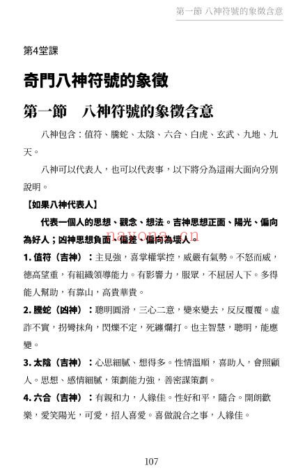 子奇老师《九宫奇门3:论命学》本命盘解读 流年推运上下两册