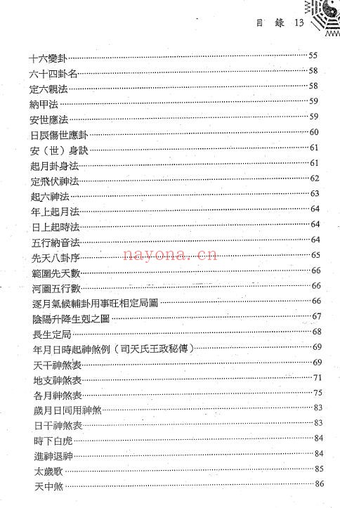 曹九锡 黎光 李全《易隐译解》656页
