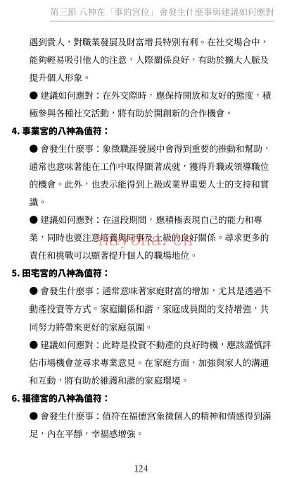 子奇老师《九宫奇门3:论命学》本命盘解读 流年推运上下两册