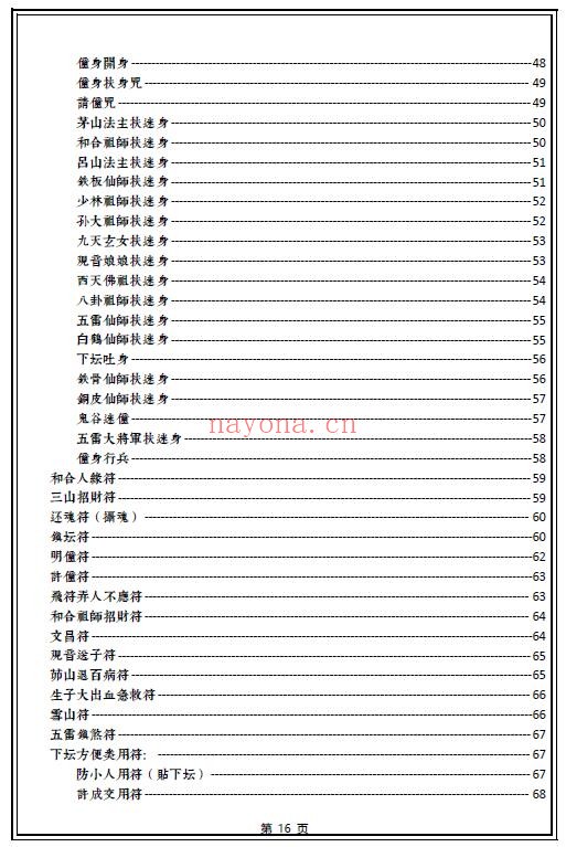 六壬伏英馆至德堂法本《三十三天六壬正法流民铁板教》221页