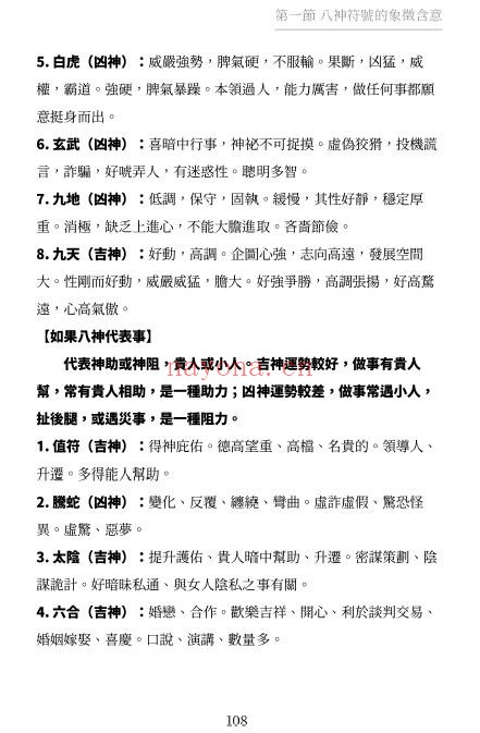 子奇老师《九宫奇门3:论命学》本命盘解读 流年推运上下两册