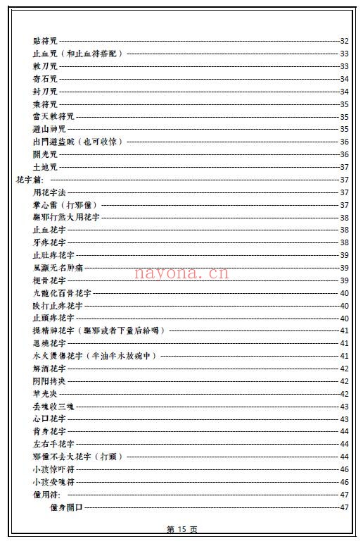 六壬伏英馆至德堂法本《三十三天六壬正法流民铁板教》221页