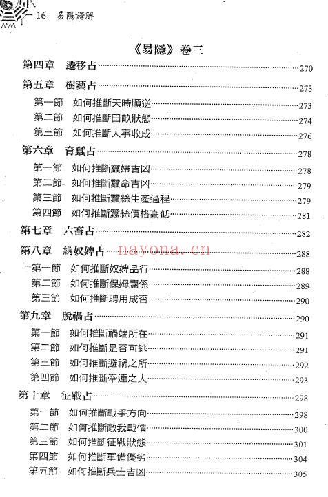 曹九锡 黎光 李全《易隐译解》656页