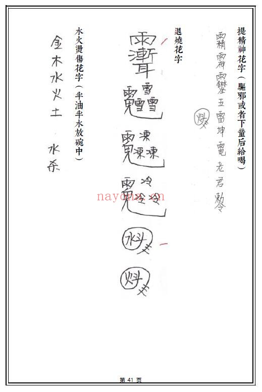 六壬伏英馆至德堂法本《三十三天六壬正法流民铁板教》221页