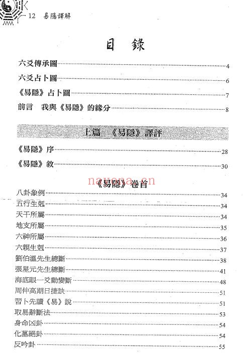 曹九锡 黎光 李全《易隐译解》656页