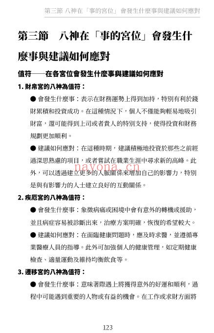 子奇老师《九宫奇门3:论命学》本命盘解读 流年推运上下两册