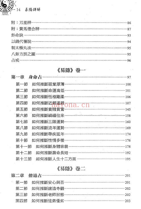 曹九锡 黎光 李全《易隐译解》656页