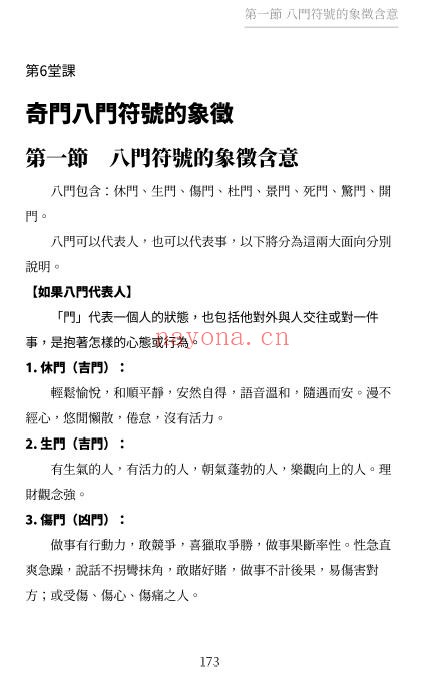 子奇老师《九宫奇门3:论命学》本命盘解读 流年推运上下两册