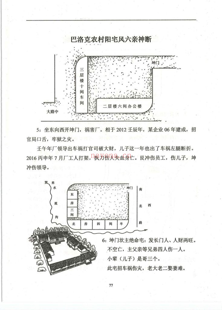 《巴洛克阴阳宅环境风水》