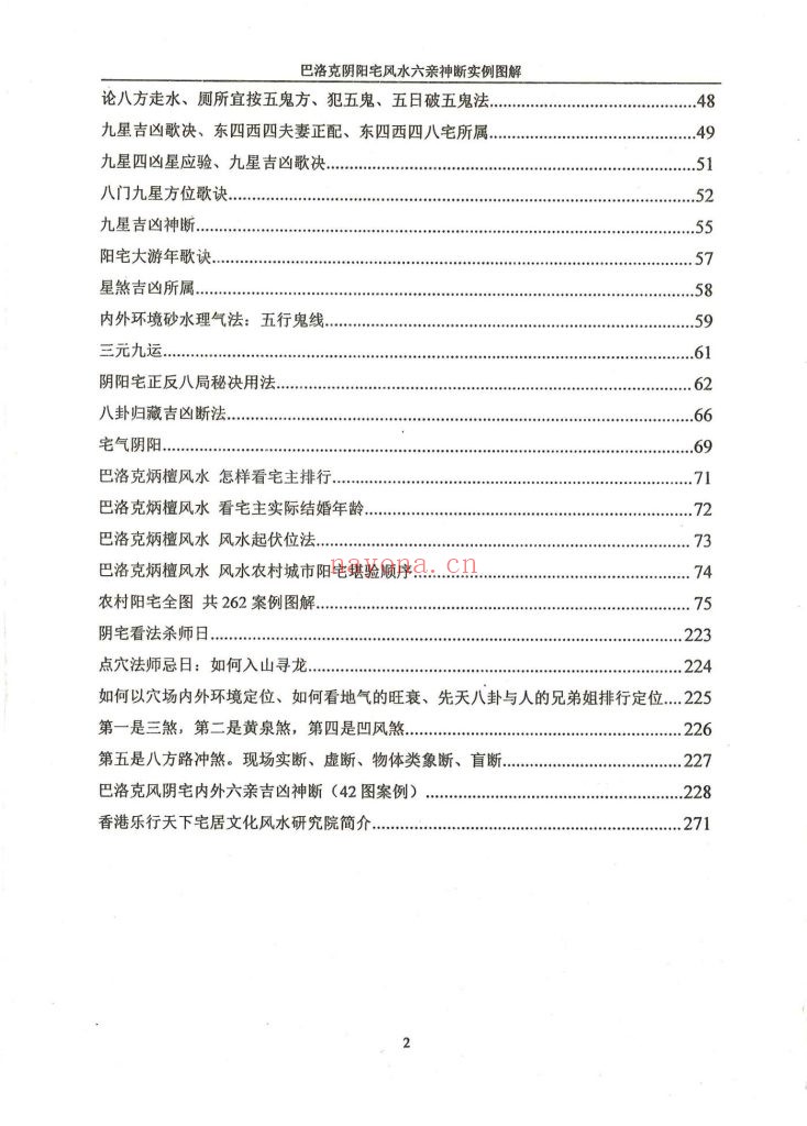 《巴洛克阴阳宅环境风水》