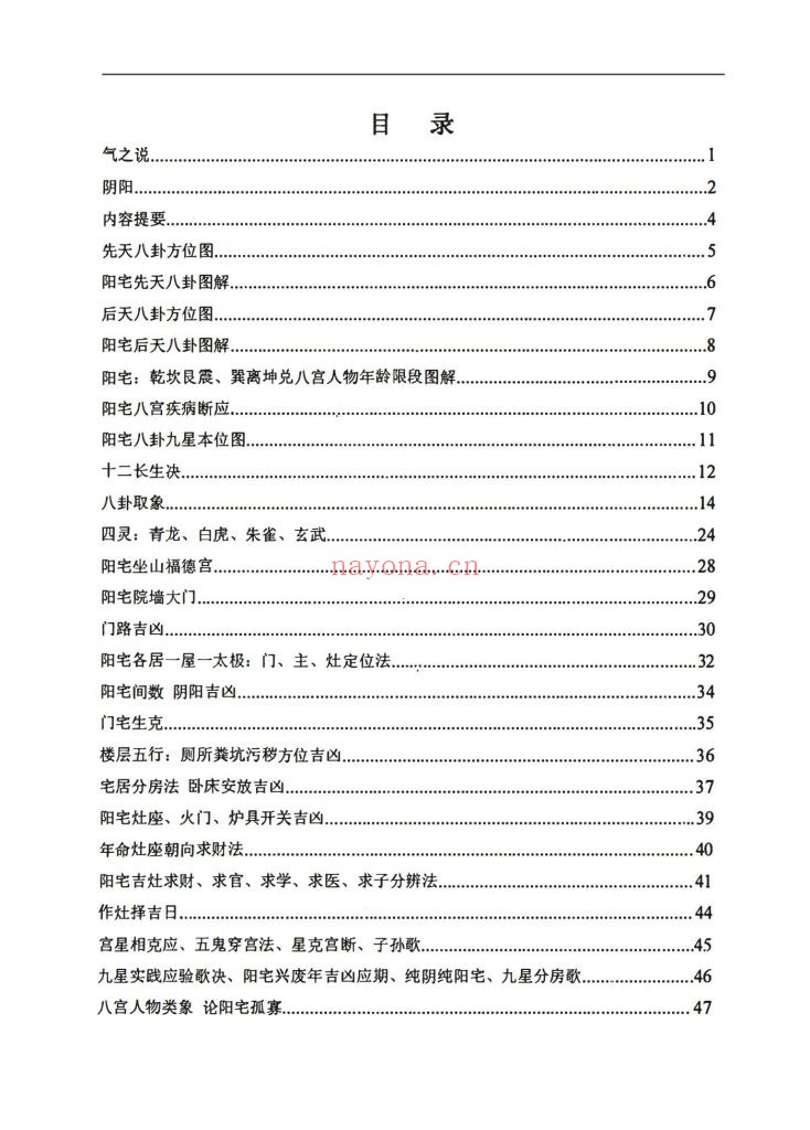 《巴洛克阴阳宅环境风水》
