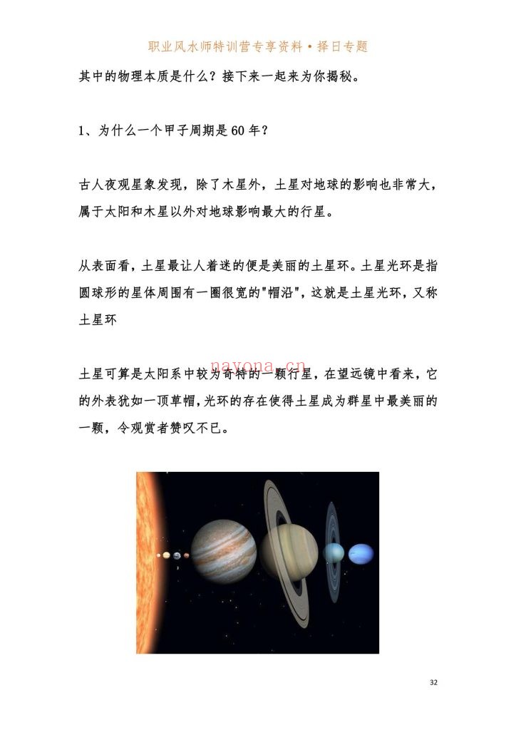 《时空人择日技术》
