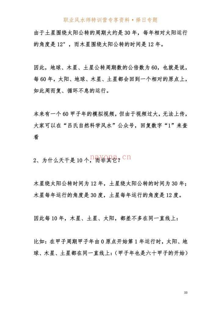 《时空人择日技术》