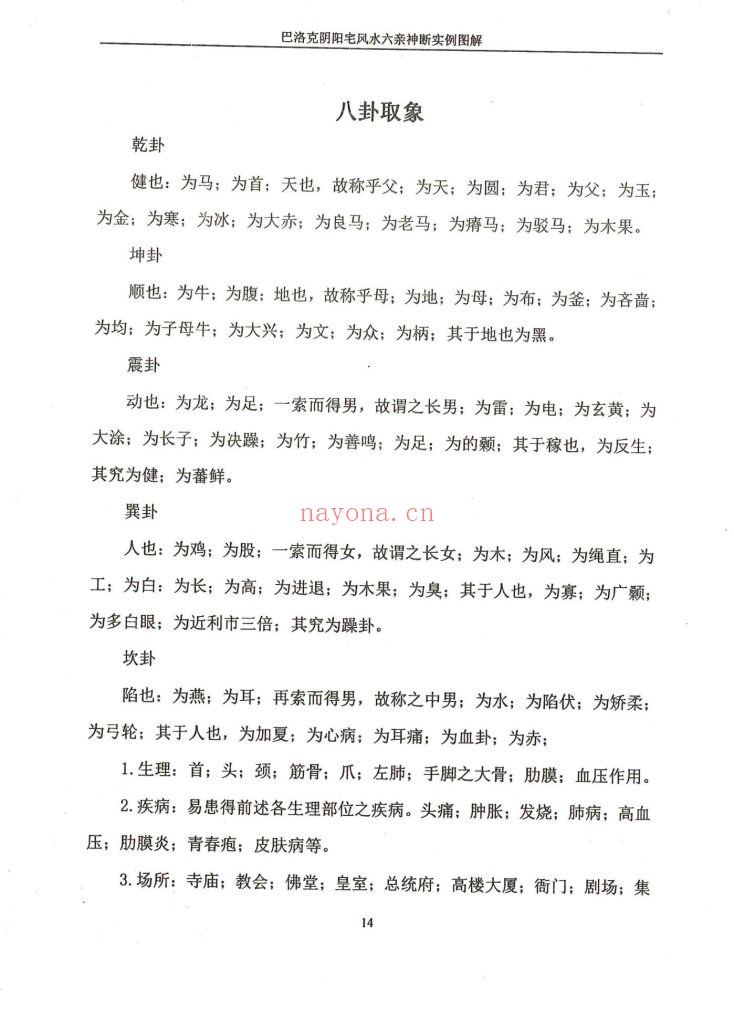 《巴洛克阴阳宅环境风水》