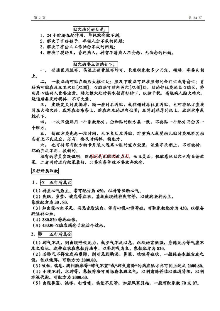 《八卦象数疗法自学教程大全》（视频18集+文档）