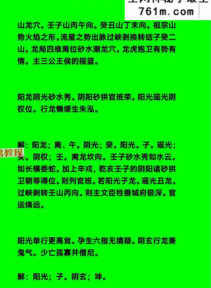 堪舆入门指要《催官篇》解读 78页