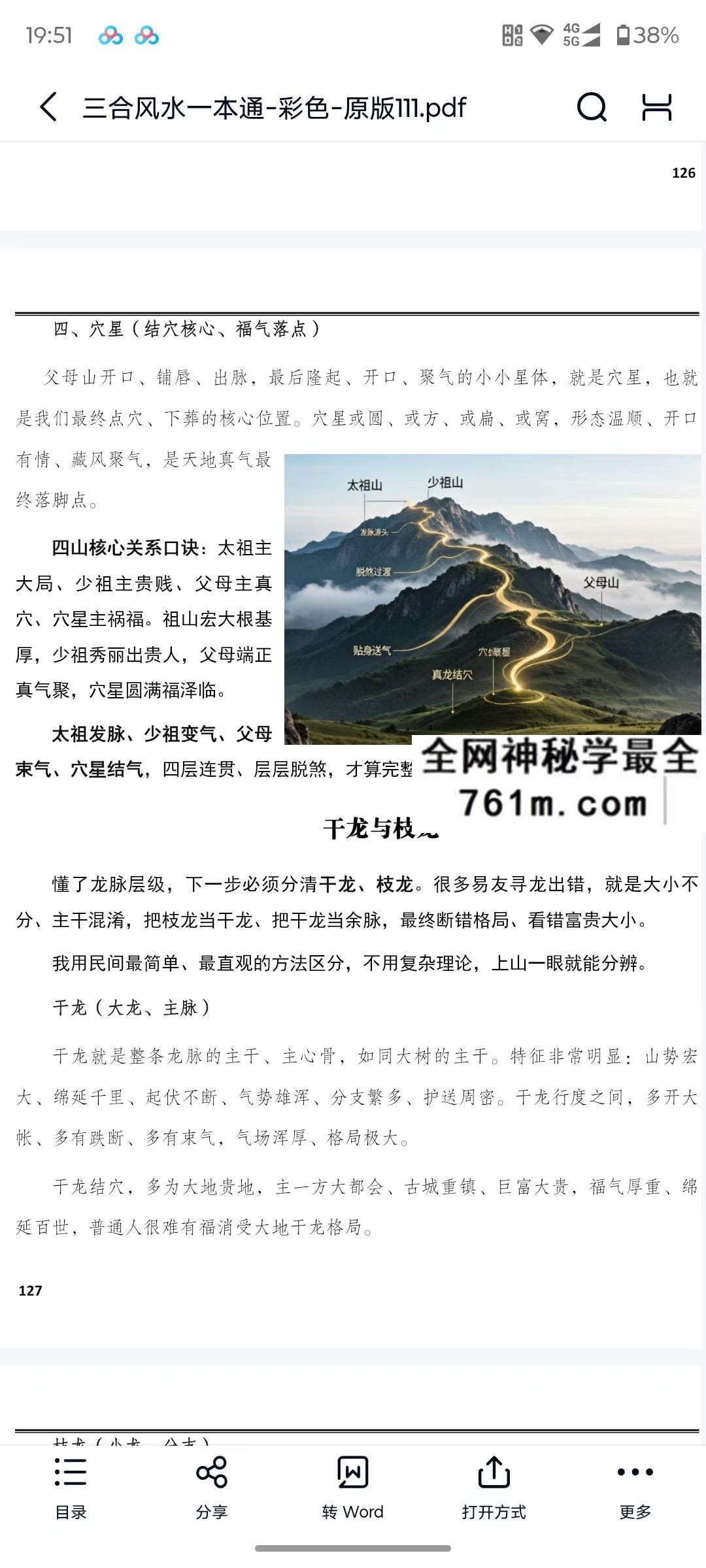 三合风水一本通 彩色 258页pdf