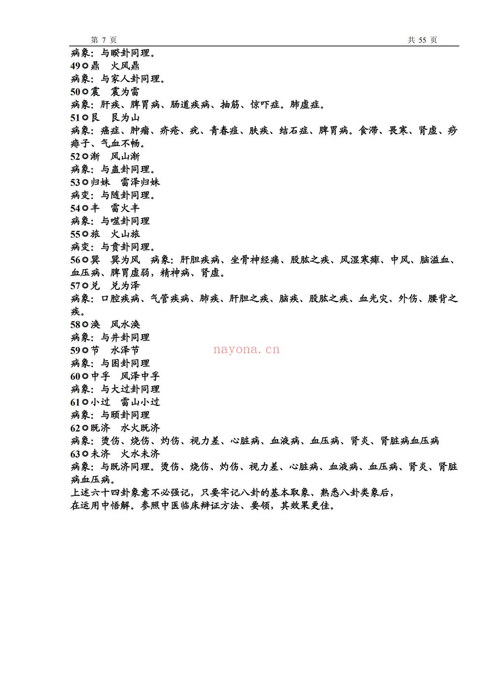 《八卦象数疗法自学教程大全》（视频18集+文档）